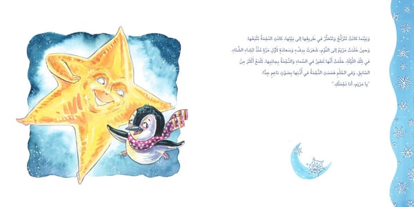 نجمة مريم