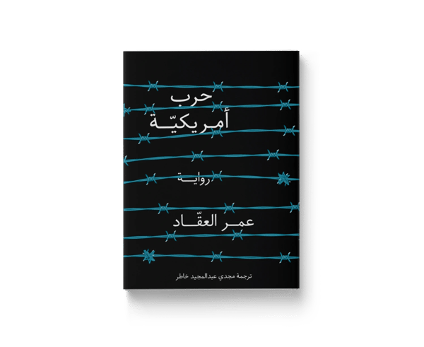 حرب أمريكية