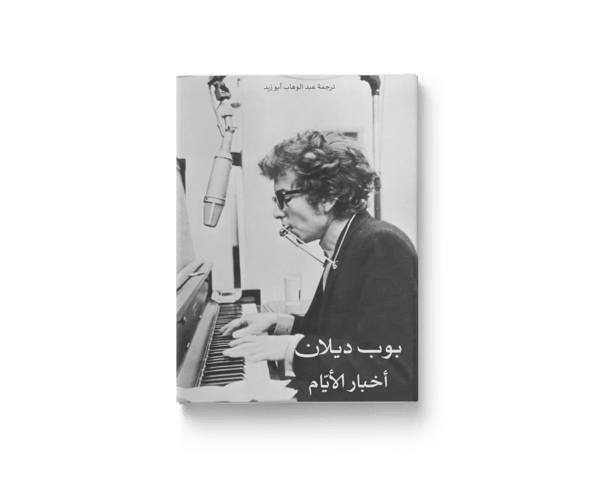 أخبار الأيام