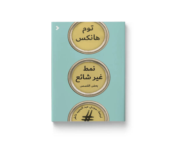 نمط غير شائع