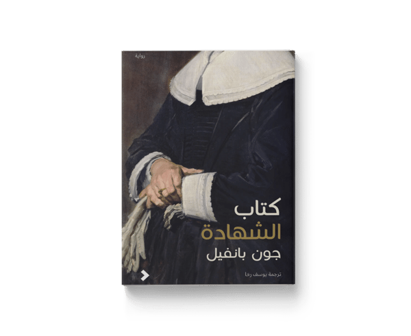 كتاب الشهادة