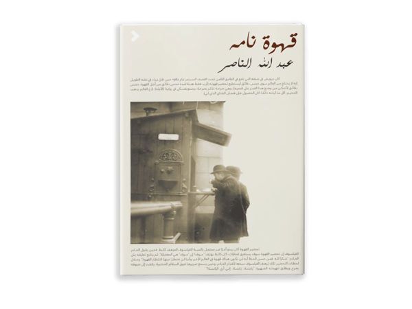 قهوه نامه