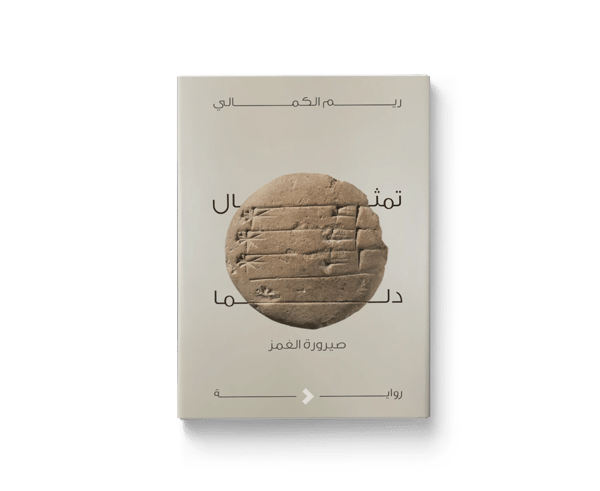 تمثال دلما