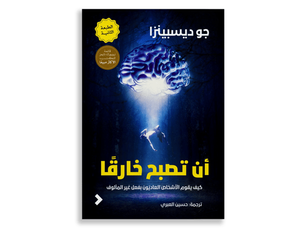 أن تصبح خارقا