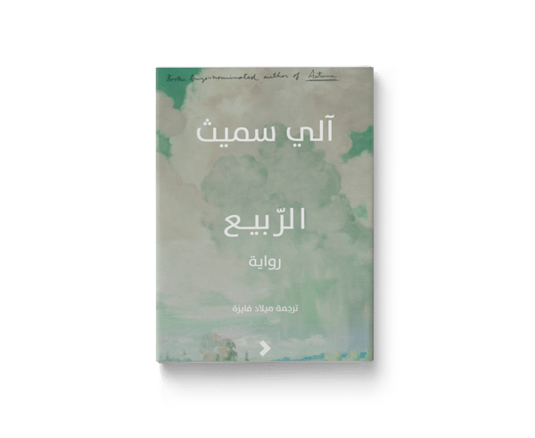 الربيع