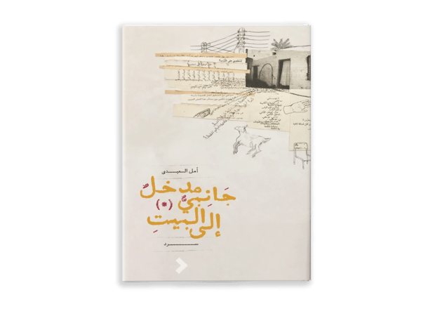 مدخل جانبي إلى البيت