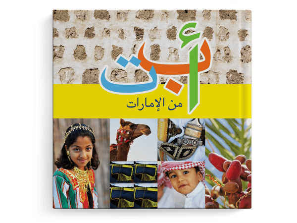 أ ب ت من الإمارات