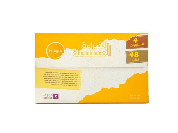 القراءة المتسلسلة - متوسط