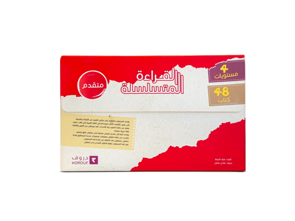 القراءة المتسلسلة - متقدم