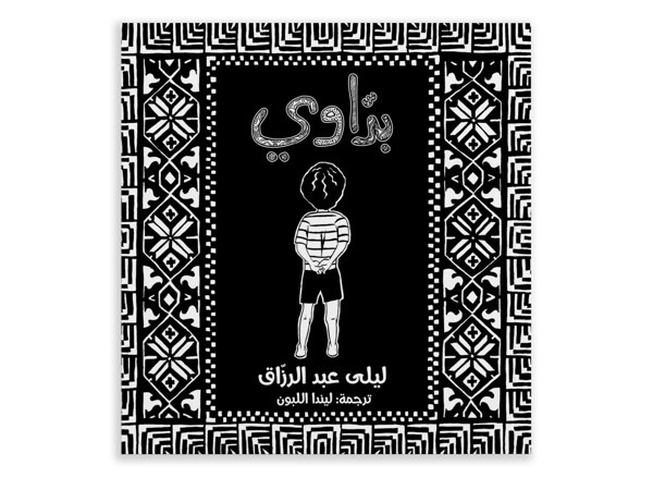 بداوي