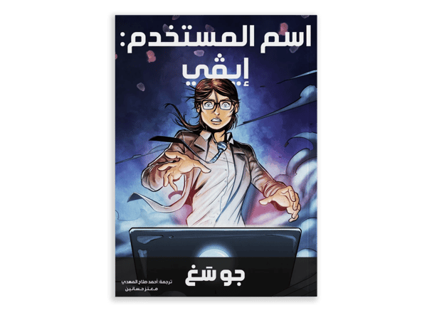 اسم المستخدم: إيفي