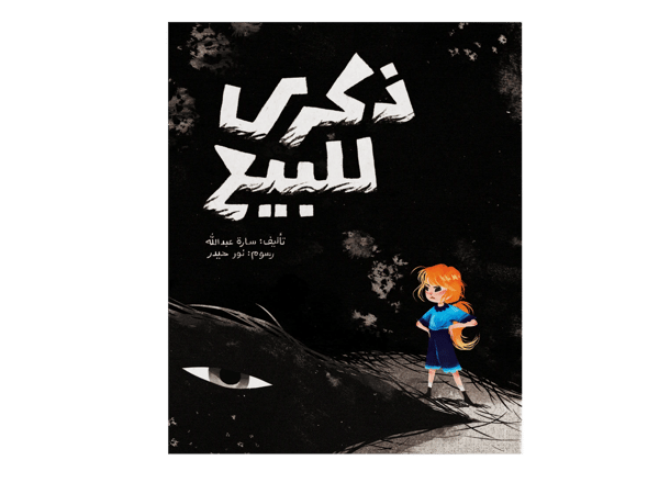 ذكرى للبيع