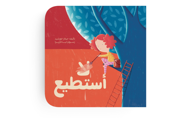 أستطيع