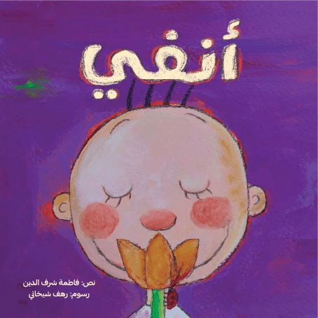 أنفي