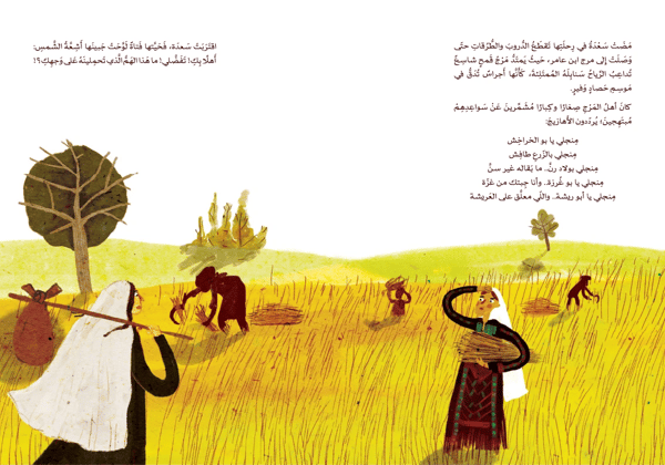 غرزة غرزة تروى الحكاية (حكاية من بلدي)