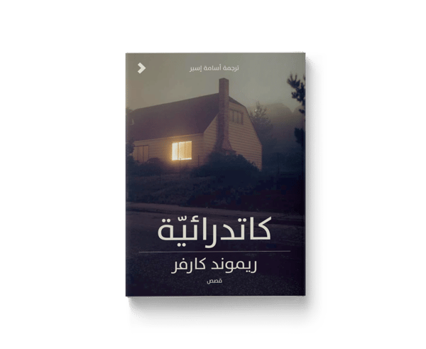 كاتدرائية