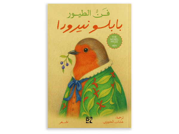 فن الطيور