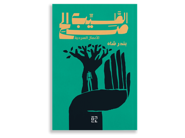بندر شاه