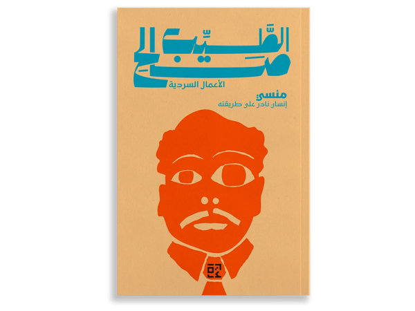 منسي: انسان نادر على طريقته