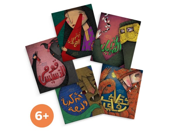مجموعة الخراريف الشعبية الإماراتية
