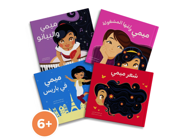 سلسلة "ميمي" - المجموعة الكاملة