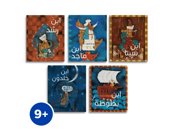 مجموعة "شخصيات من الحضارة الإسلامية"
