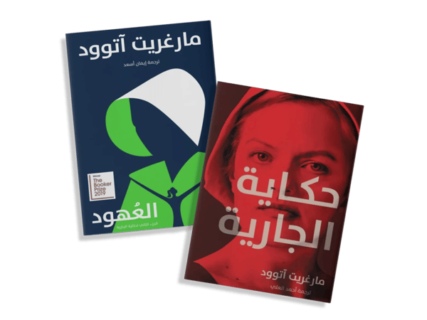 مجموعة مارجريت آتوود