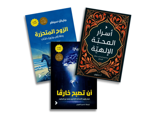 مجموعة الروح والمعنى والسكينة