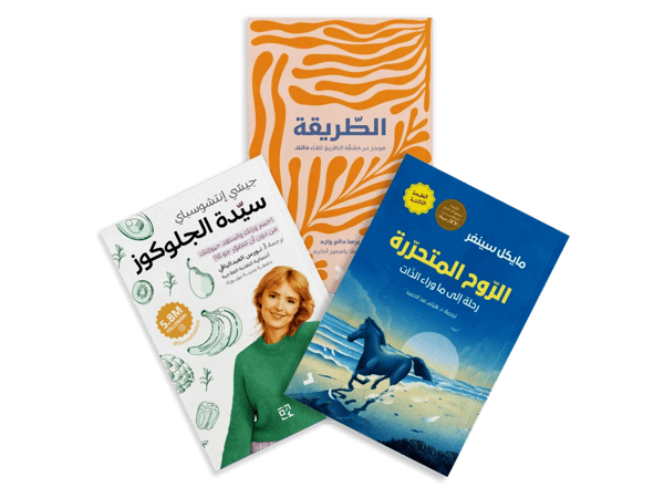 باقة التطوير الذاتي