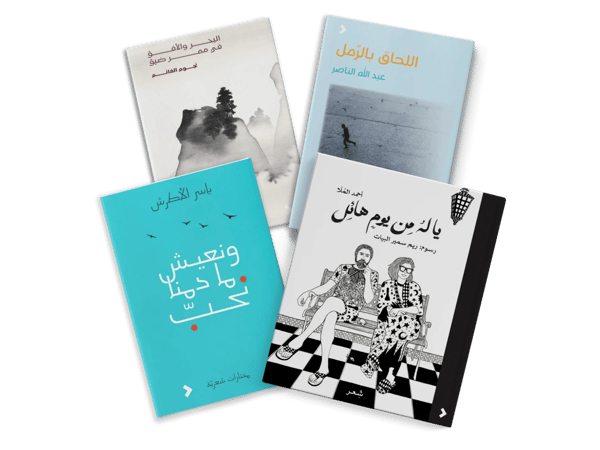 مختارات شعرية