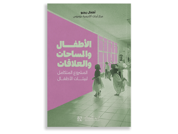 Children, Spaces, Relations