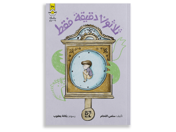 ثلاثون دقيقة فقط