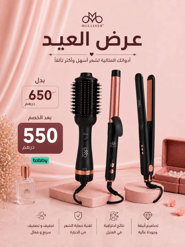 Mulliner Styling Trio Set