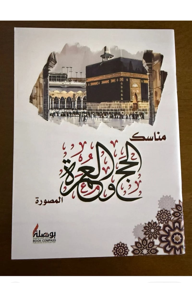 Hajj and Omrah booklet