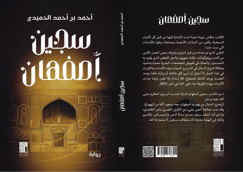 سجين أصفهان